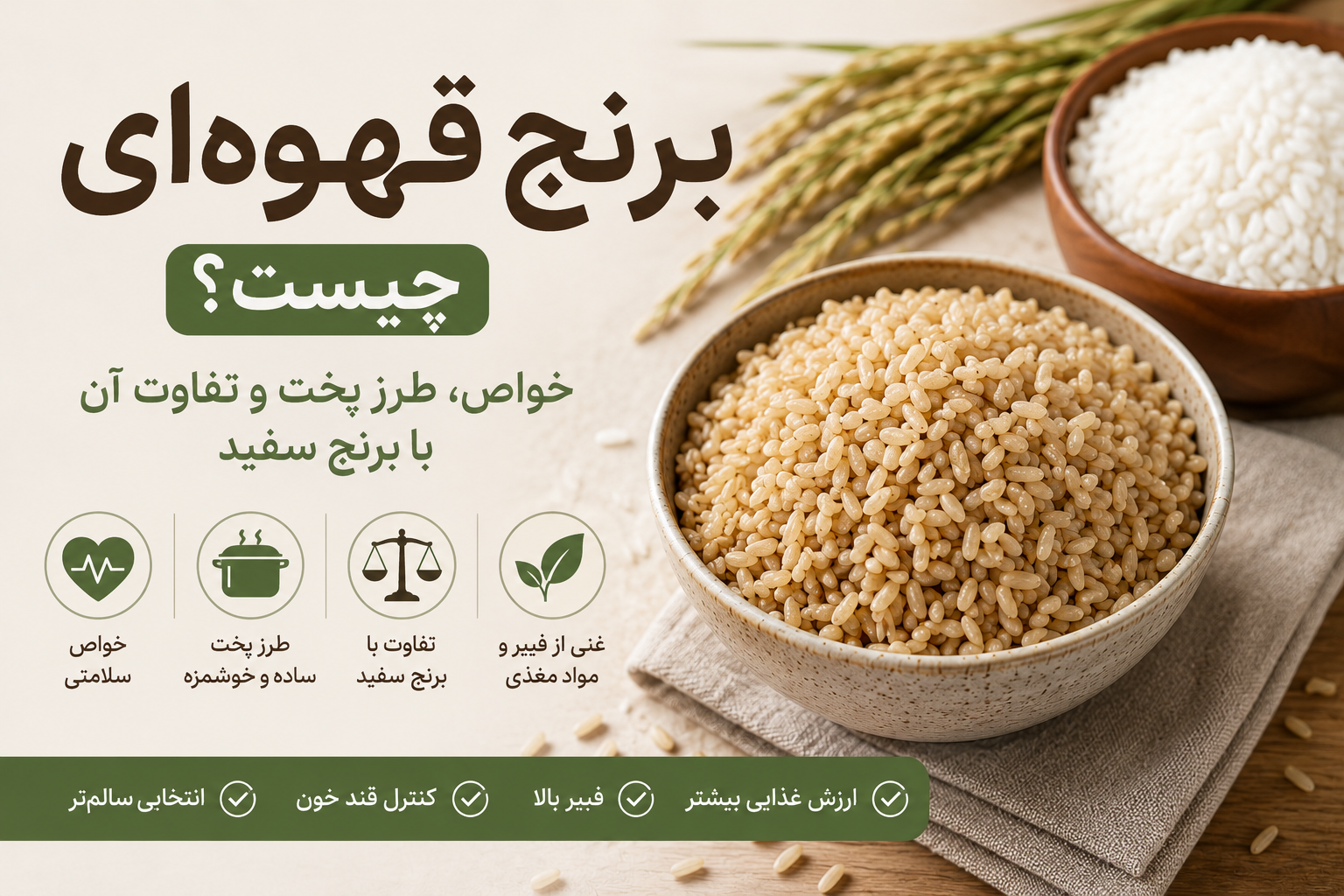 برنج قهوه ای چیست؟